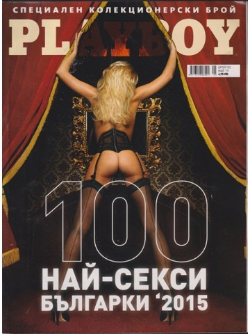 Playboy. Май / 2015
