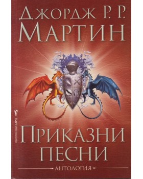 Приказни песни