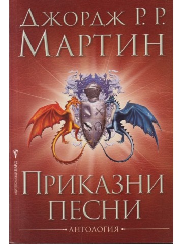 Приказни песни Приказни песни
