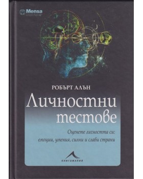 Личностни тестове