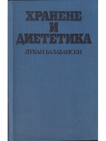 Хранене и диететика