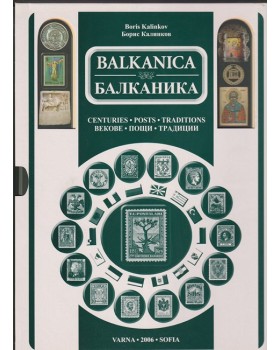 Балканика Балканика