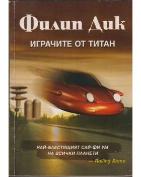 Играчите от Титан Играчите от Титан