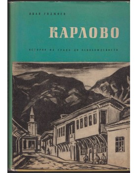 Карлово Карлово