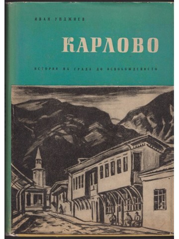 Карлово Карлово