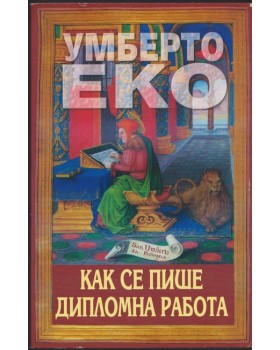 Как се пише дипломна работа Как се пише дипломна работа