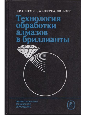 Технология обработки алмазов в бриллианты