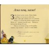 Лека нощ, мило зайче!