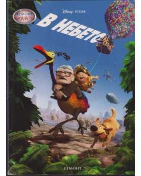 В небето