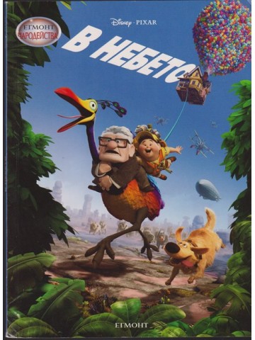 В небето