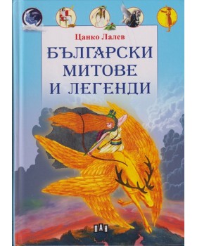 Български митове и легенди