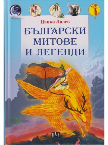 Български митове и легенди