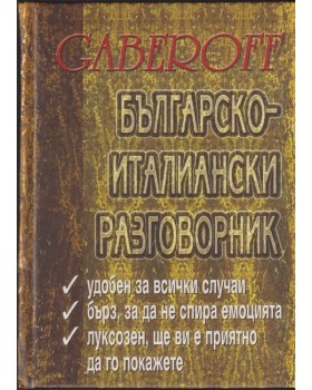 Българско-италиански разговорник Българско-италиански разговорник