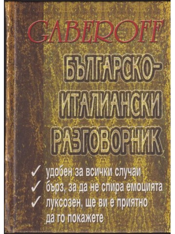 Българско-италиански разговорник