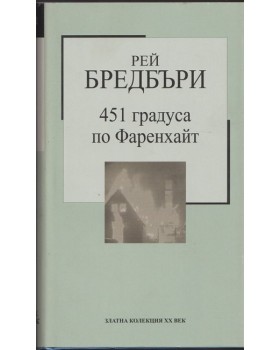 451 градуса по Фаренхайт