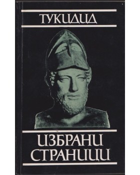 Избрани страници