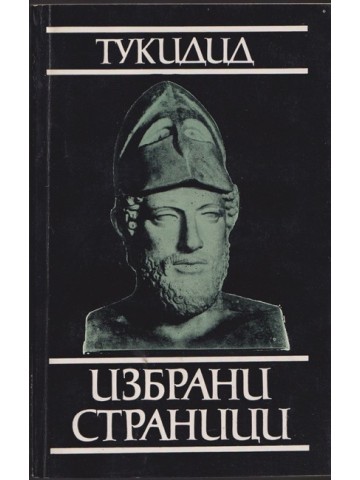Избрани страници Избрани страници