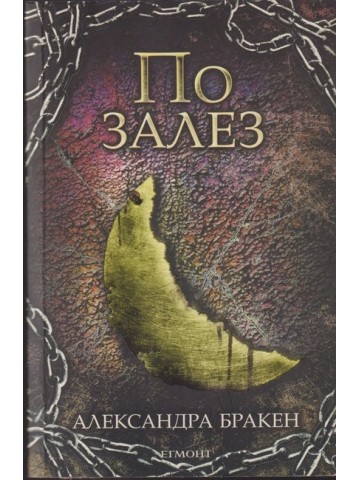 По залез По залез