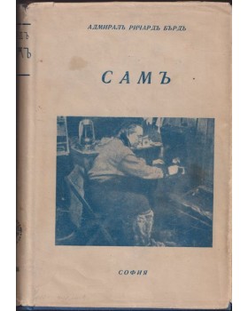 Самъ