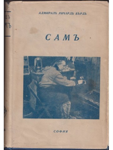 Самъ Самъ