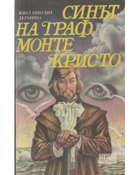 Синът на граф Монте Кристо Синът на граф Монте Кристо