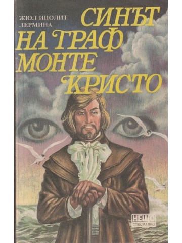 Синът на граф Монте Кристо Синът на граф Монте Кристо