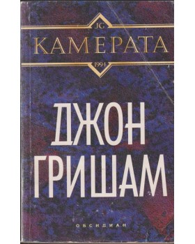 Камерата