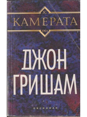 Камерата Камерата