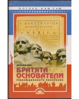 Братята основатели
