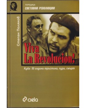 Viva La Revolucion!