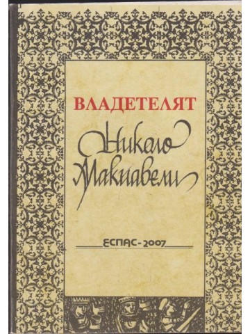 Владетелят Владетелят