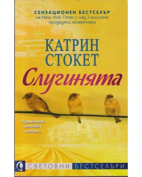 Слугинята