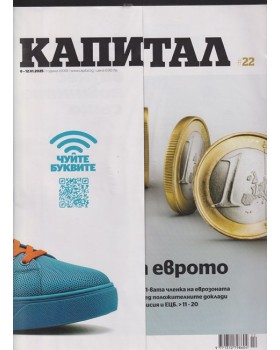 Капитал. Бр. 22 / 2025 Капитал. Бр. 22 / 2025
