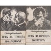 Земя за прицел. Книга 1-5 Земя за прицел. Книга 1-5