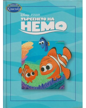 Търсенето на Немо Търсенето на Немо