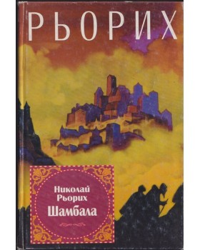 Шамбала Шамбала