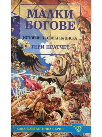 Малки богове