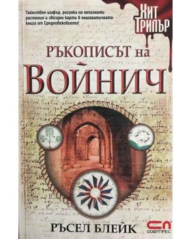 Ръкописът на Войнич