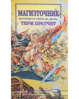 Магизточник