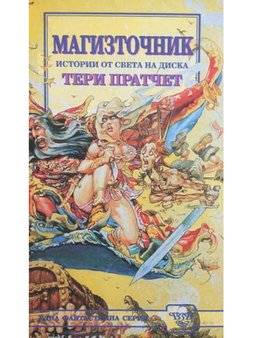 Магизточник