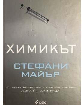 Химикът