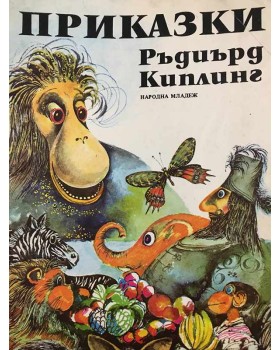 Приказки