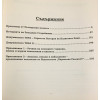 Историята на звездния старейшина и документите Тера