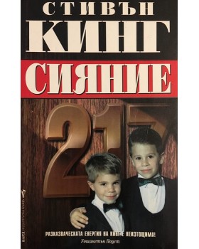 Сияние