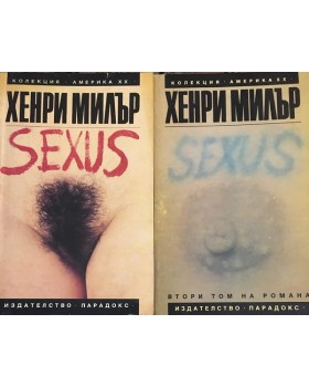 Sexus. Том 1-2