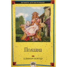 Полиана