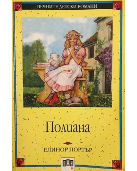 Полиана