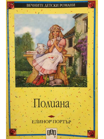 Полиана