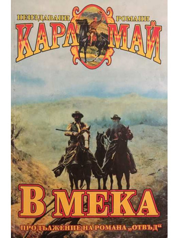 В Мека