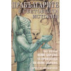 Homo Sapiens за произхода на Homo Sapiens. Част 1-3